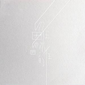 秀秀莉莉玲玲第1-4部
